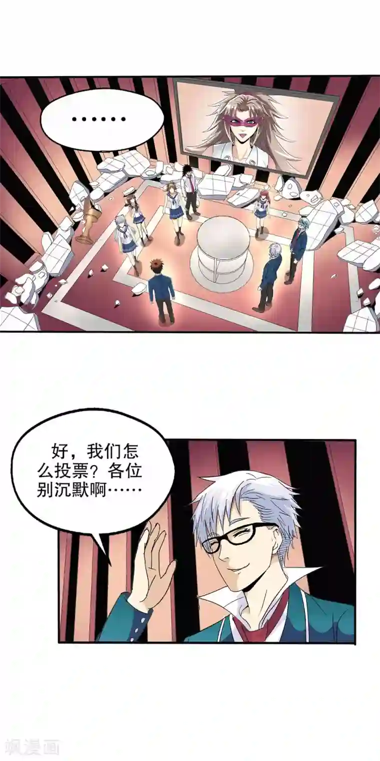 真实游戏第73话