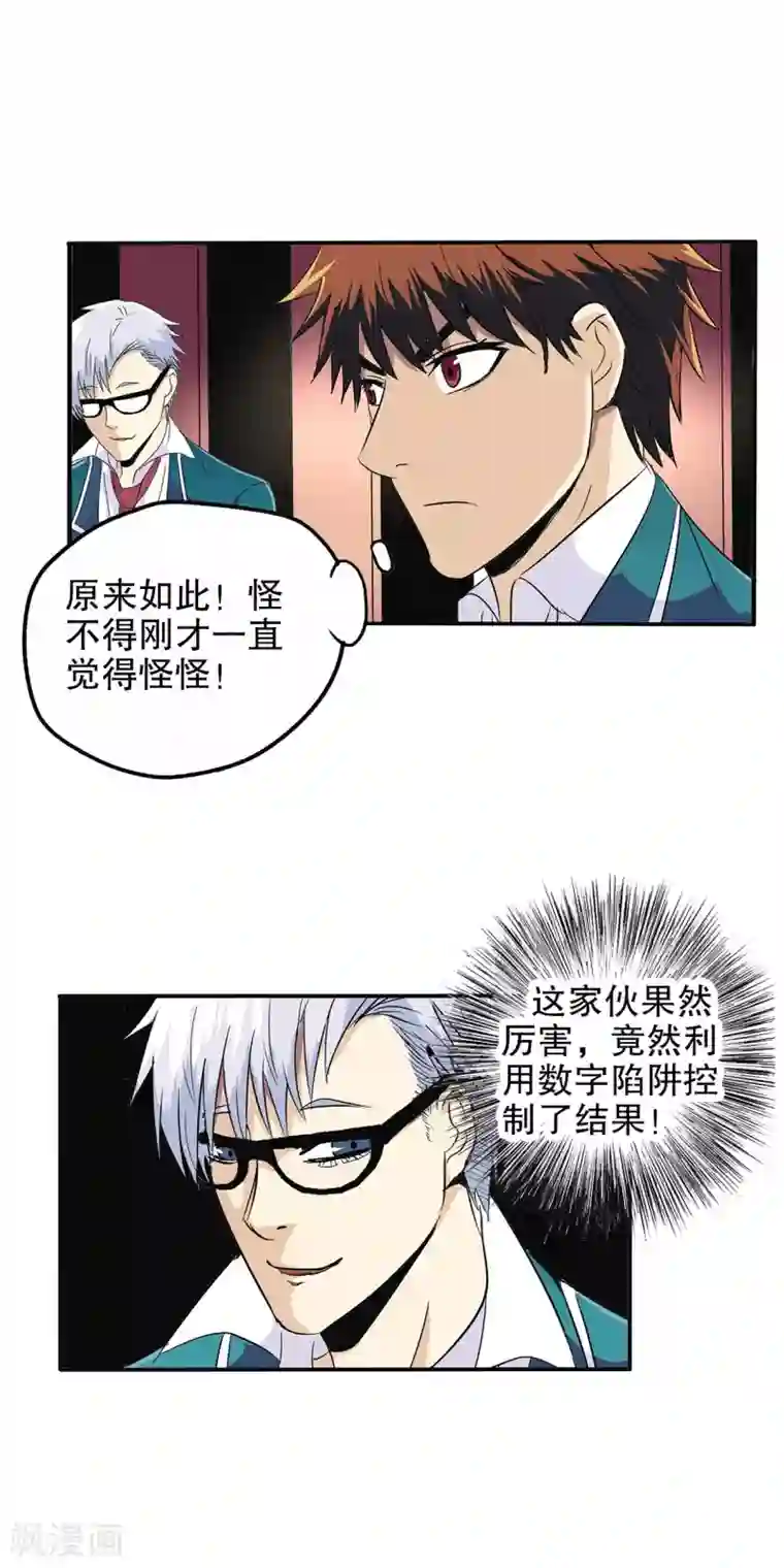 真实游戏第74话