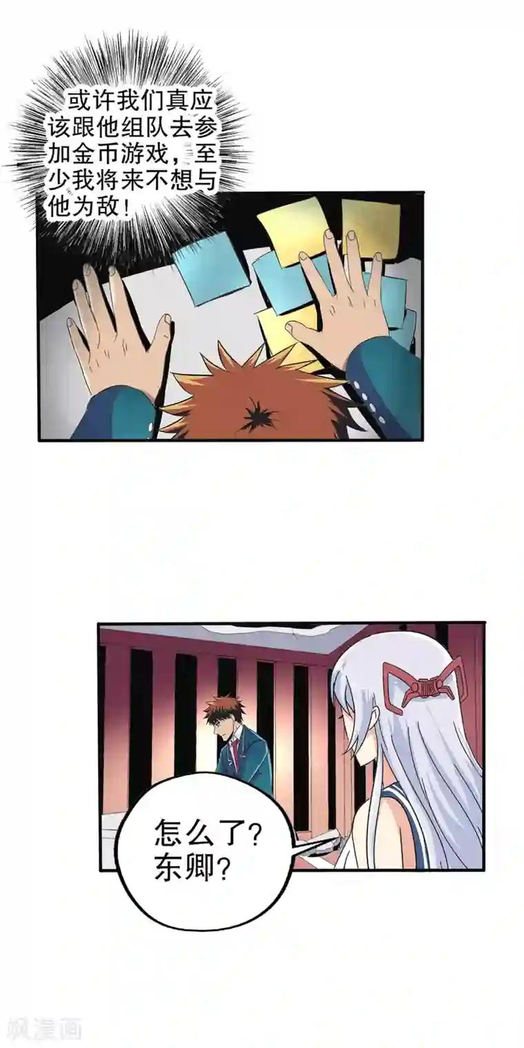 真实游戏第74话