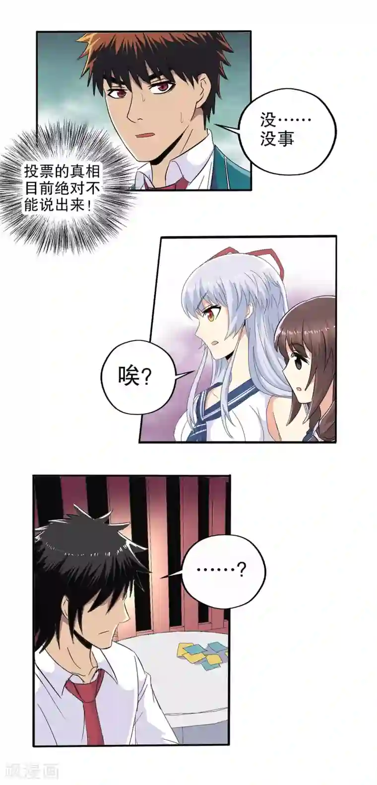 真实游戏第74话