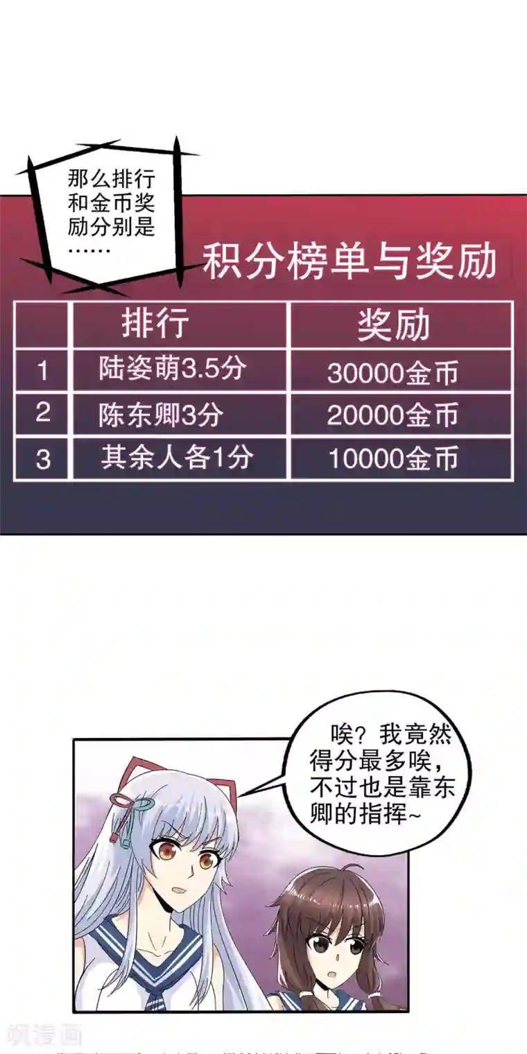 真实游戏第74话