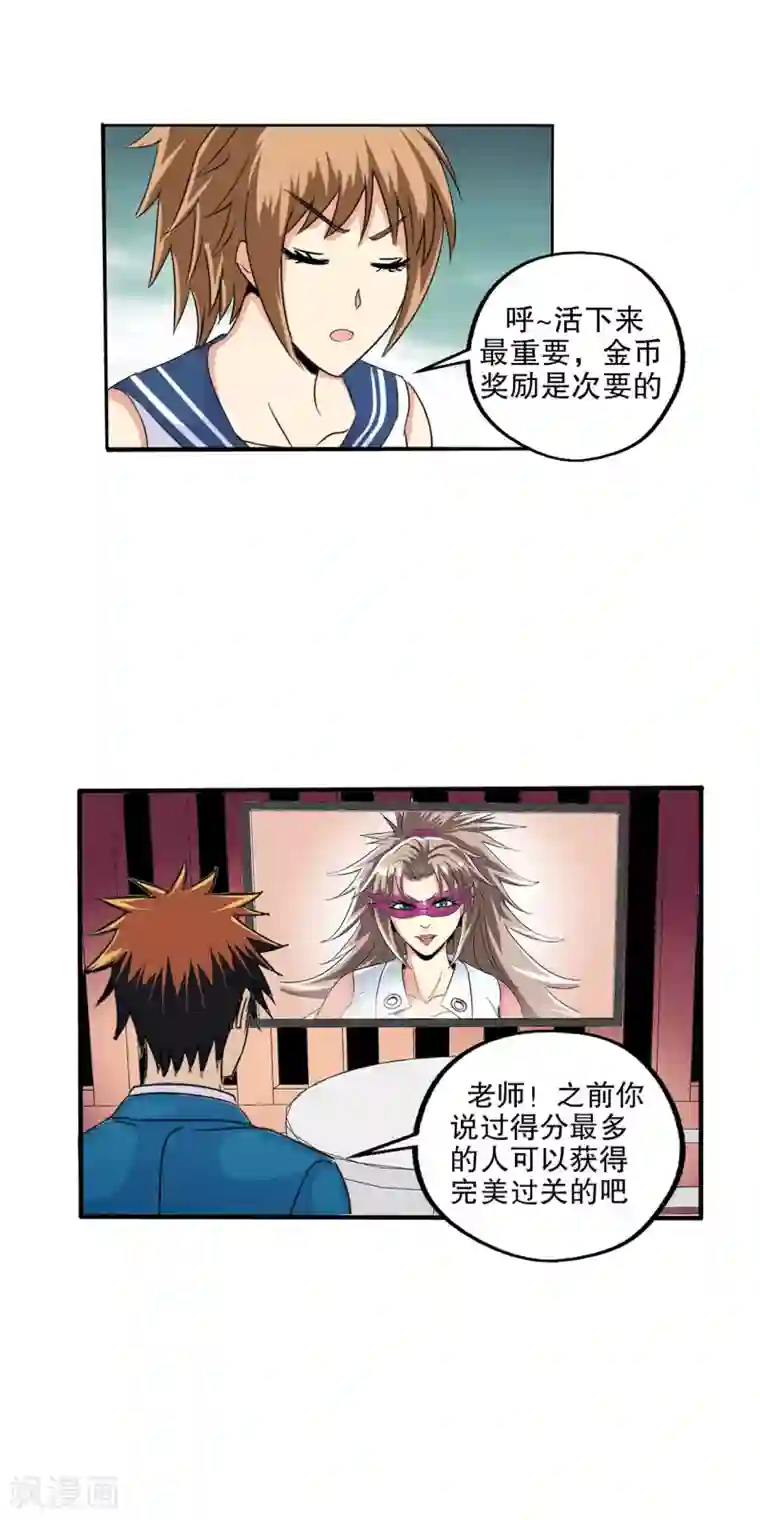 真实游戏第74话