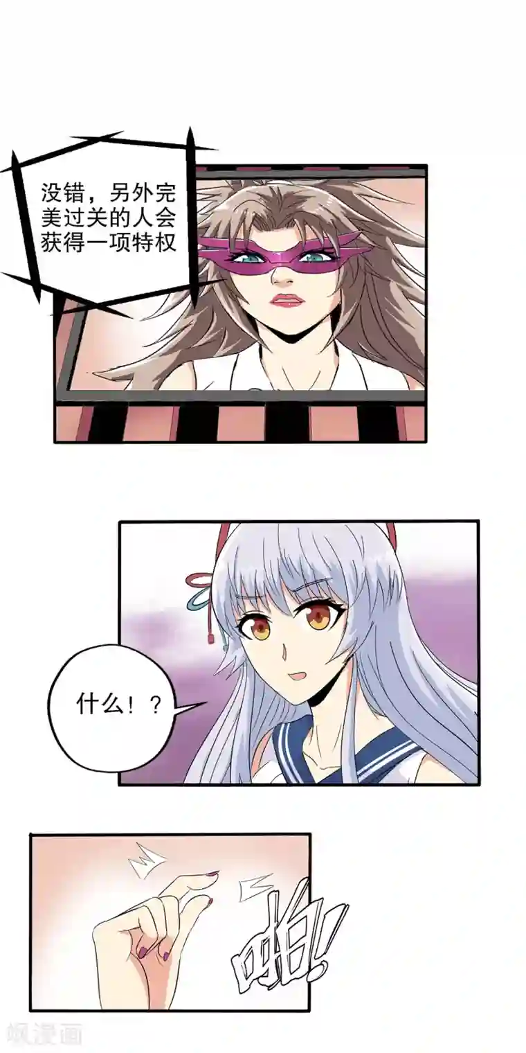 真实游戏第74话