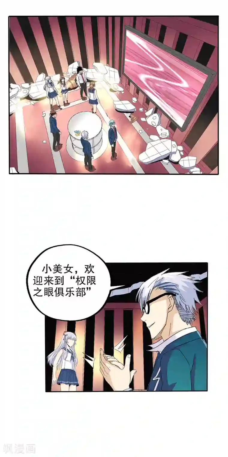 真实游戏第74话