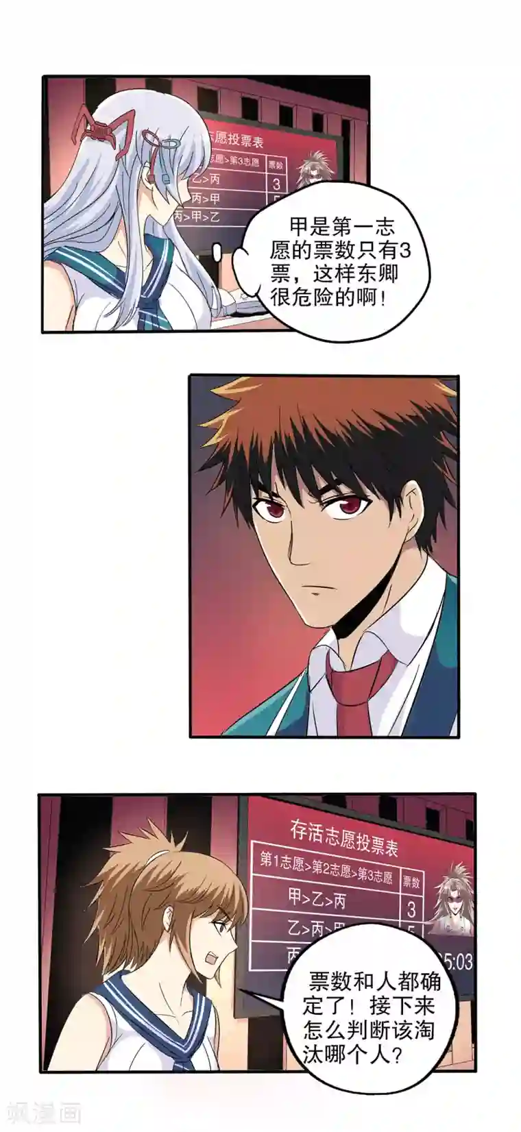 真实游戏第74话