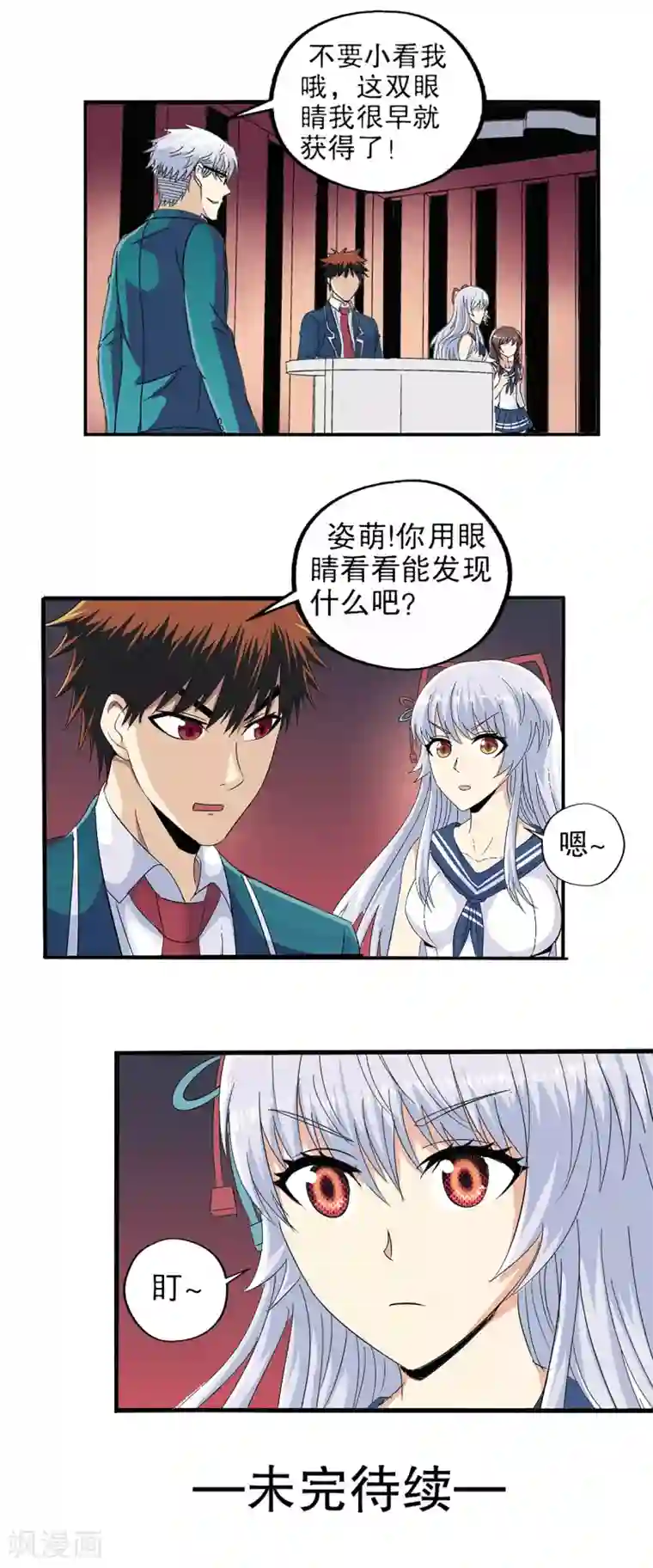 真实游戏第74话