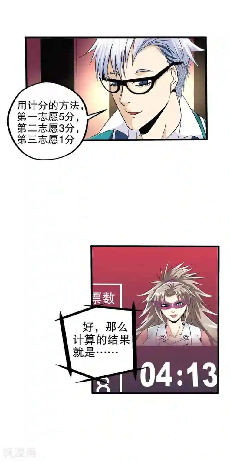 真实游戏第74话