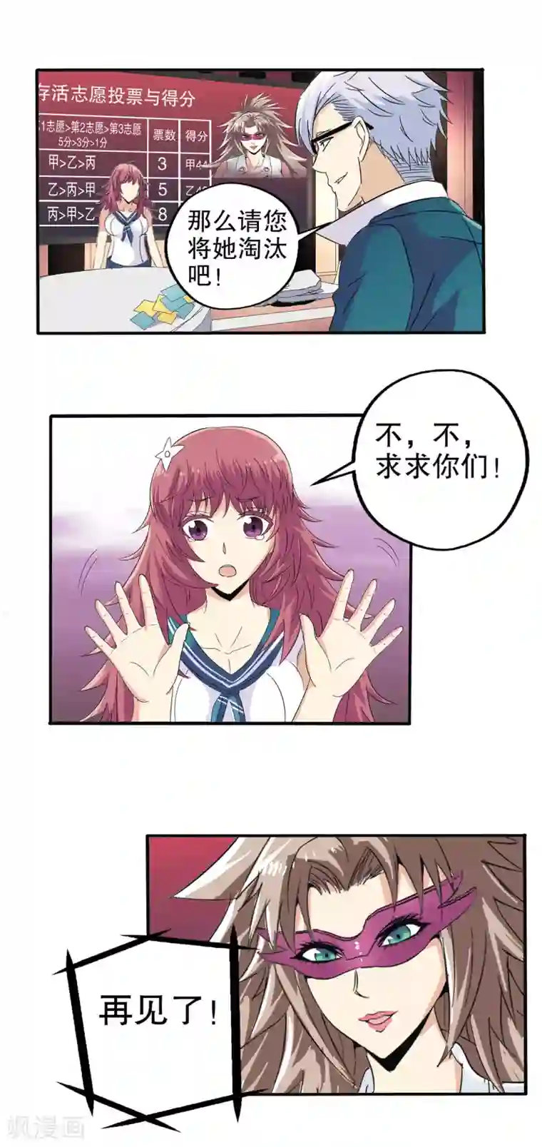 真实游戏第74话