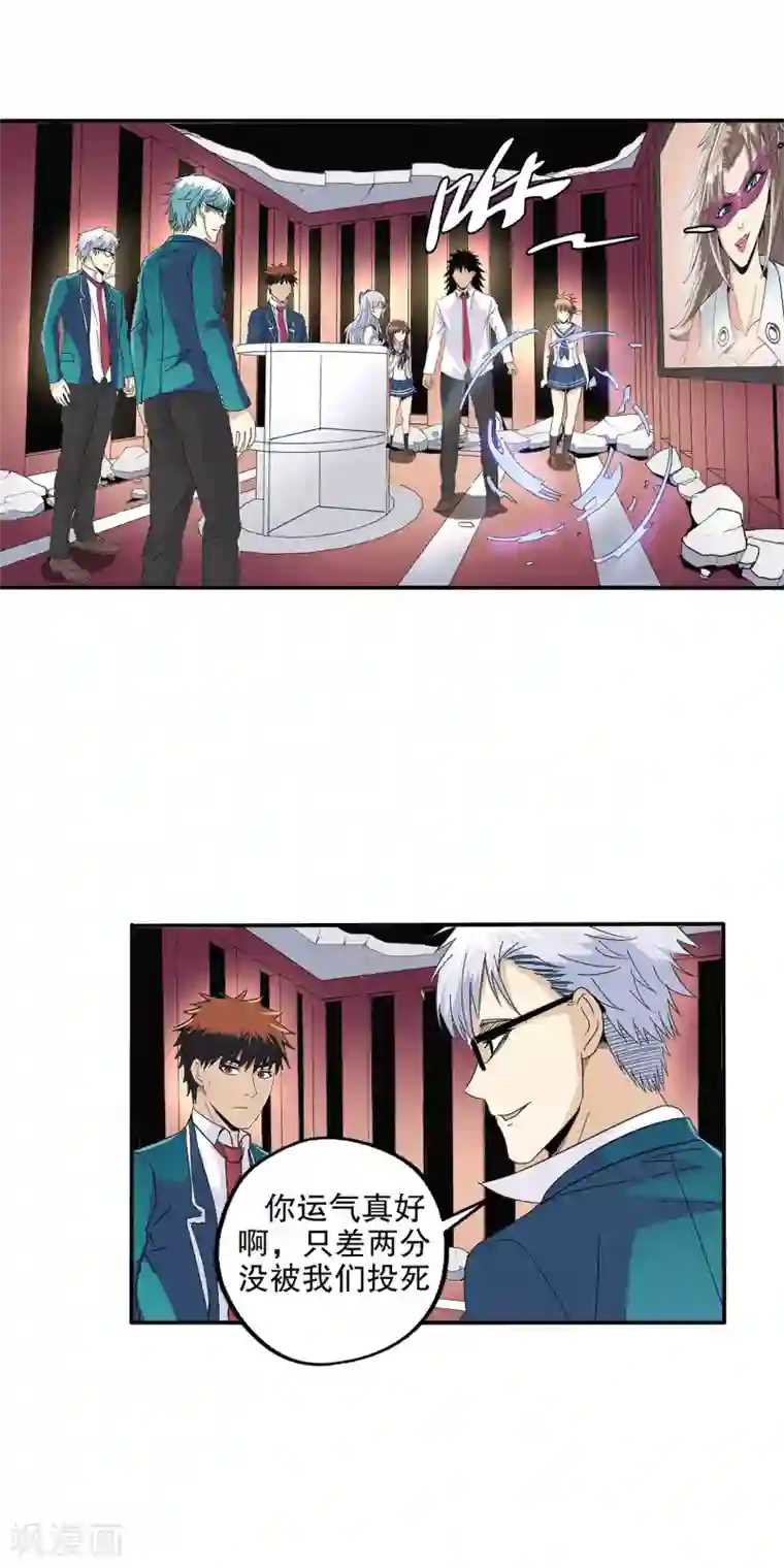 真实游戏第74话