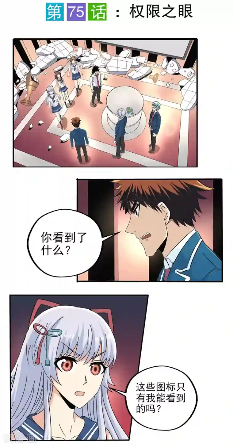 真实游戏第75话