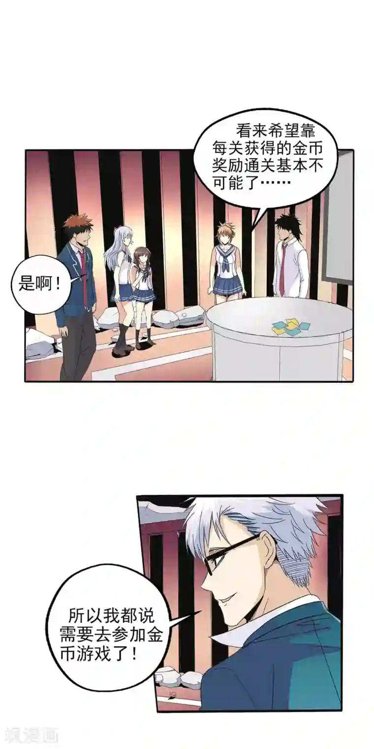 真实游戏第75话