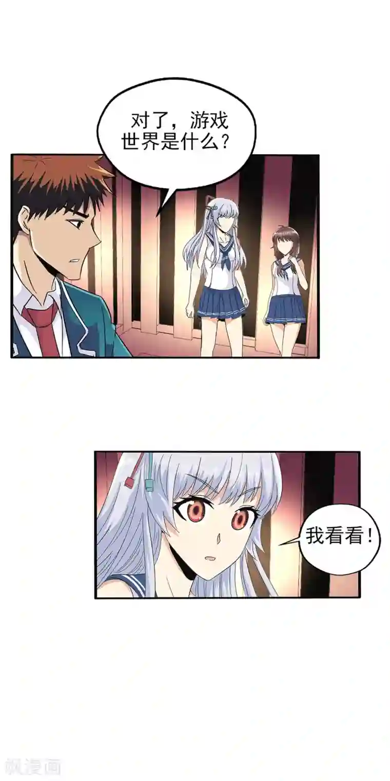 真实游戏第75话