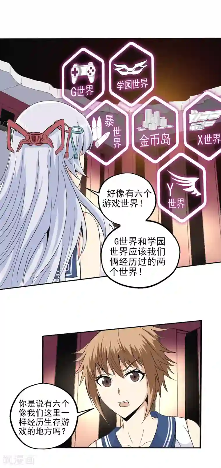 真实游戏第75话