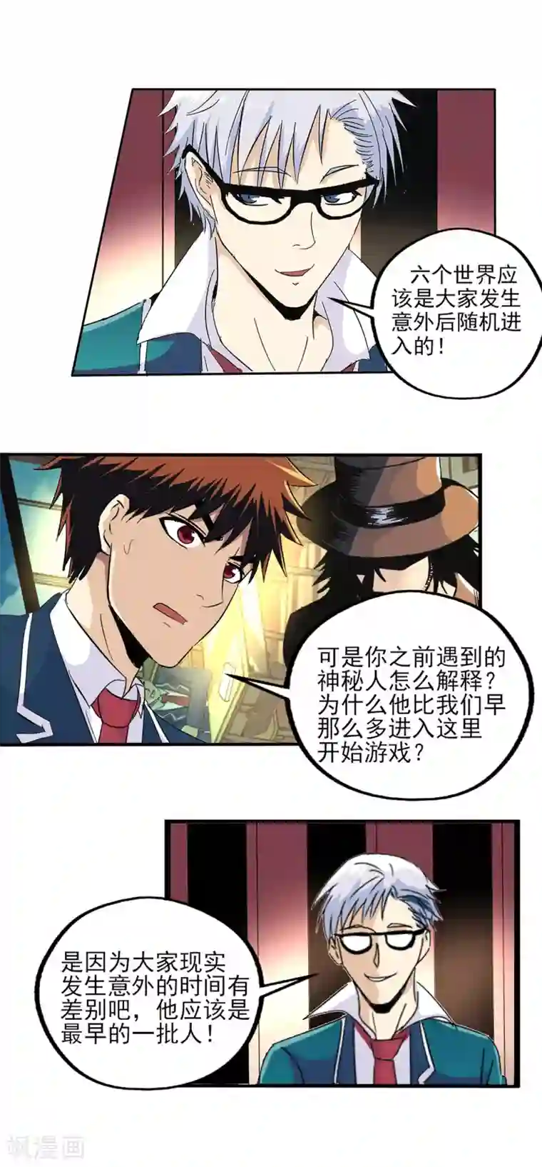 真实游戏第75话