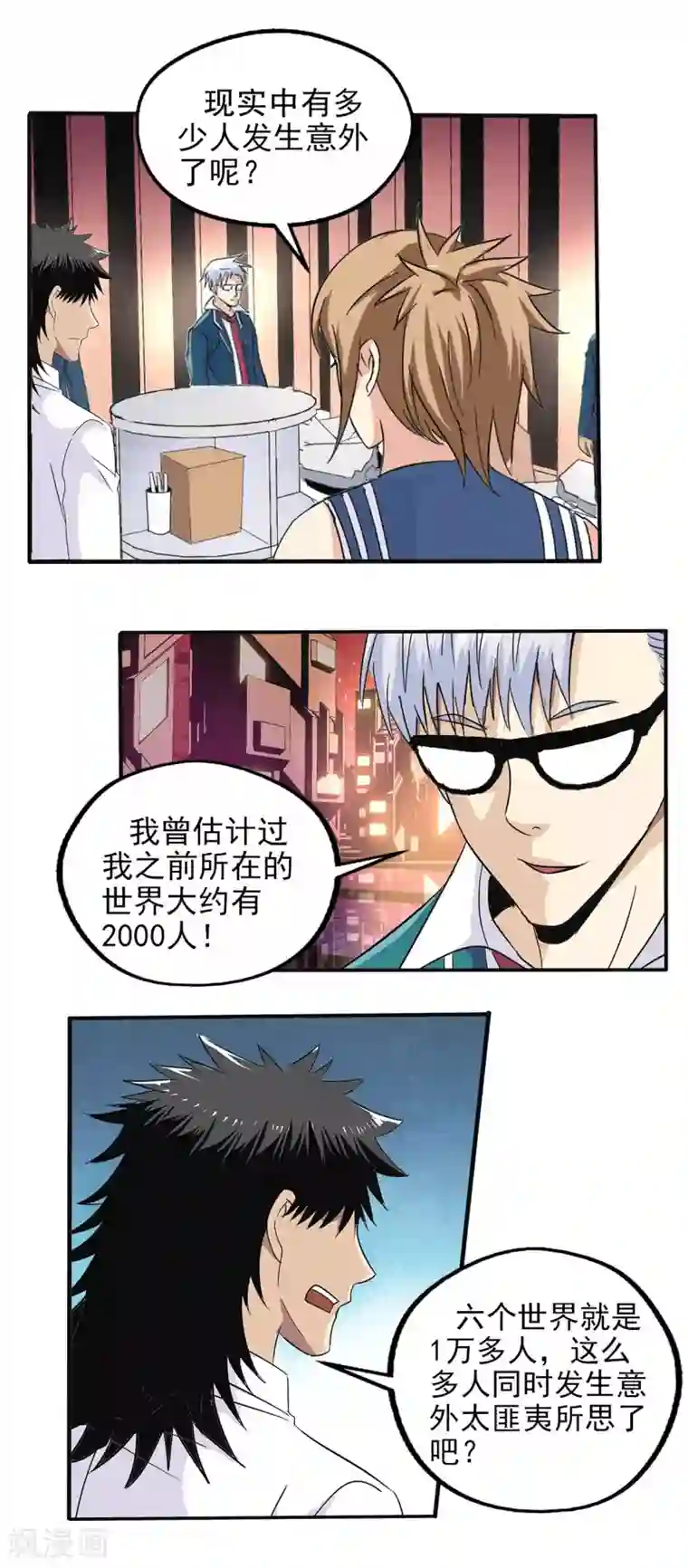 真实游戏第75话