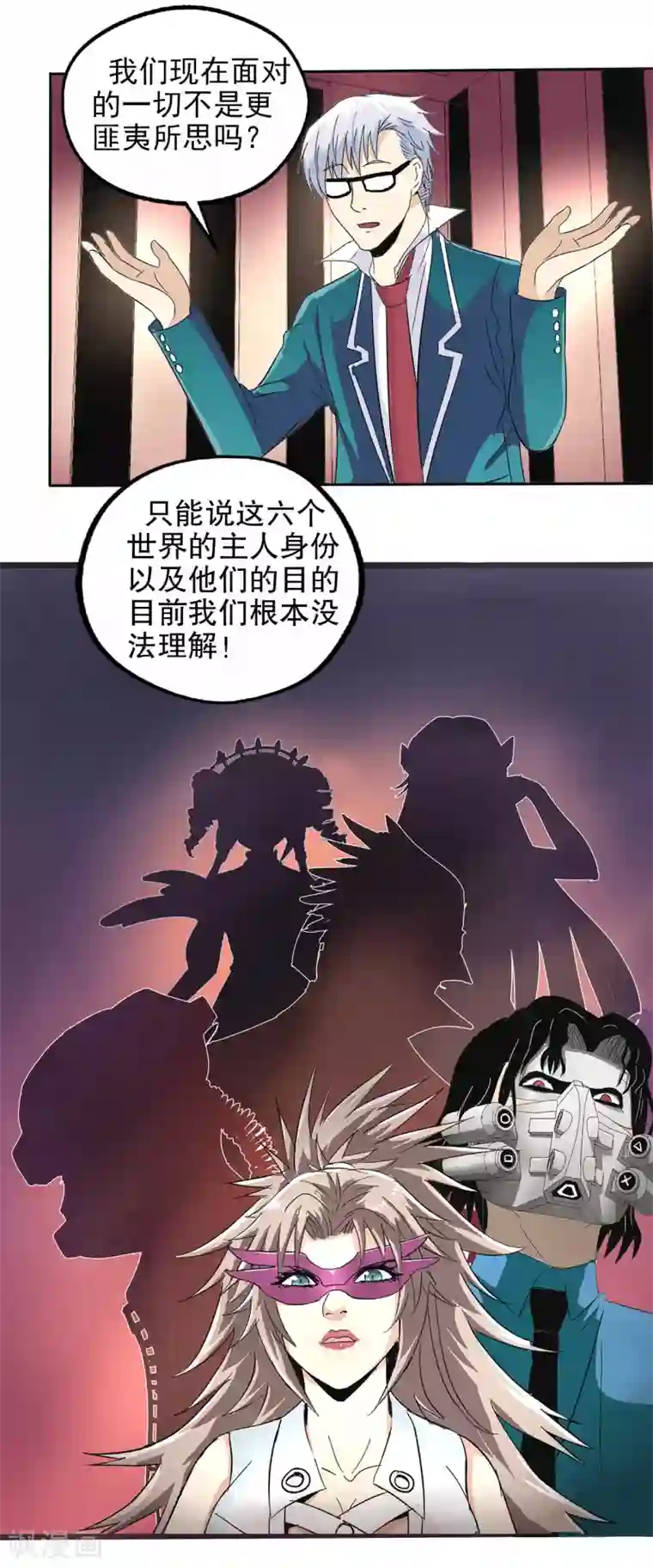 真实游戏第75话