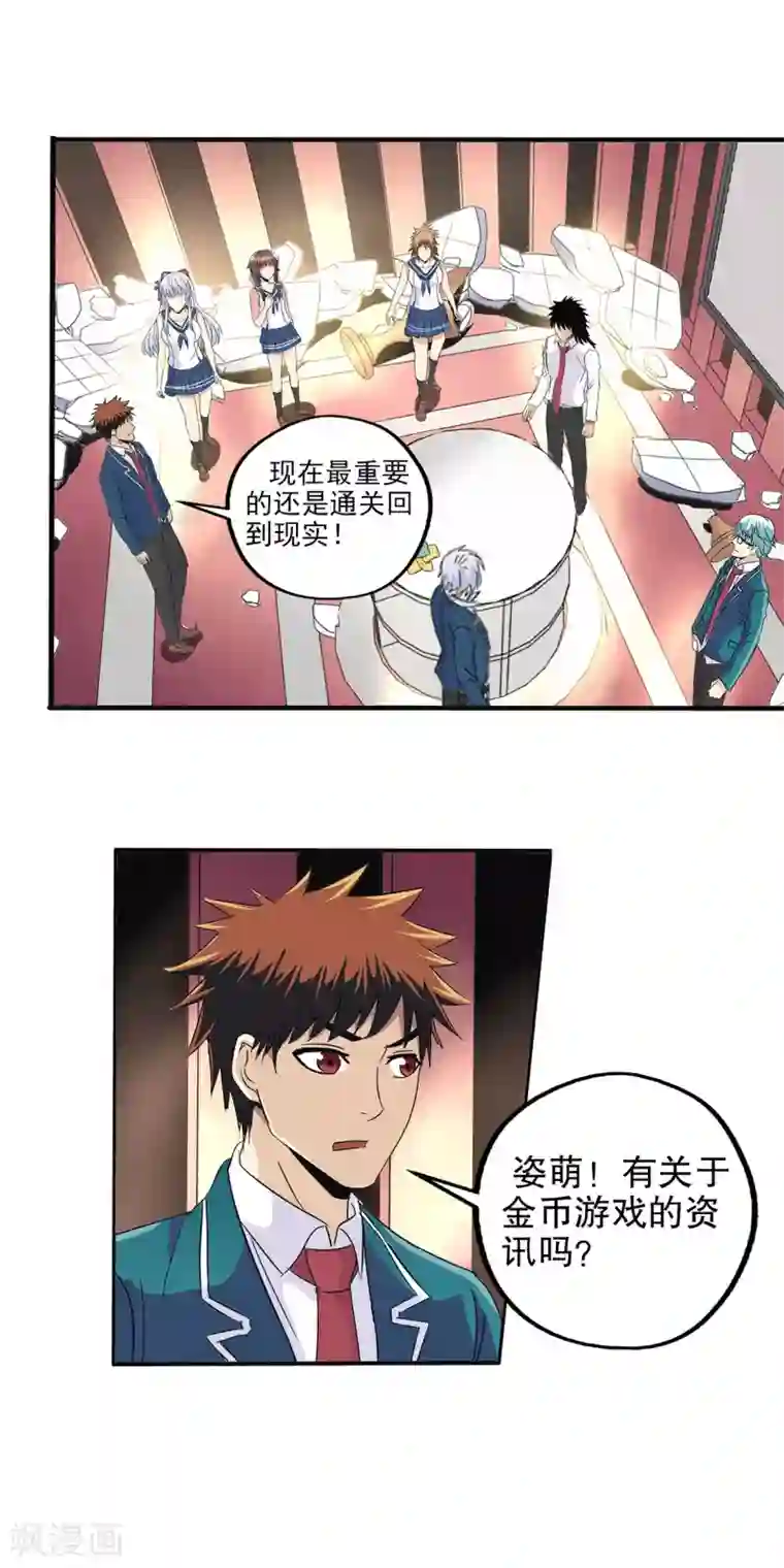 真实游戏第75话