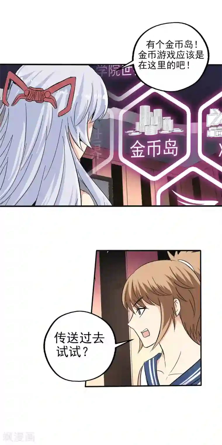 真实游戏第75话