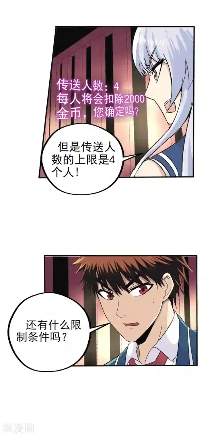 真实游戏第75话