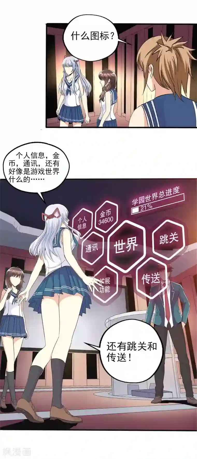 真实游戏第75话