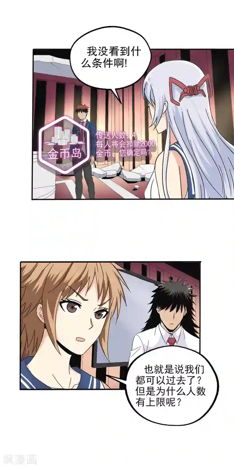 真实游戏第75话