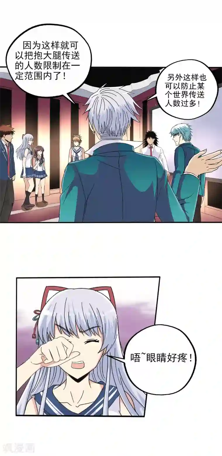 真实游戏第75话