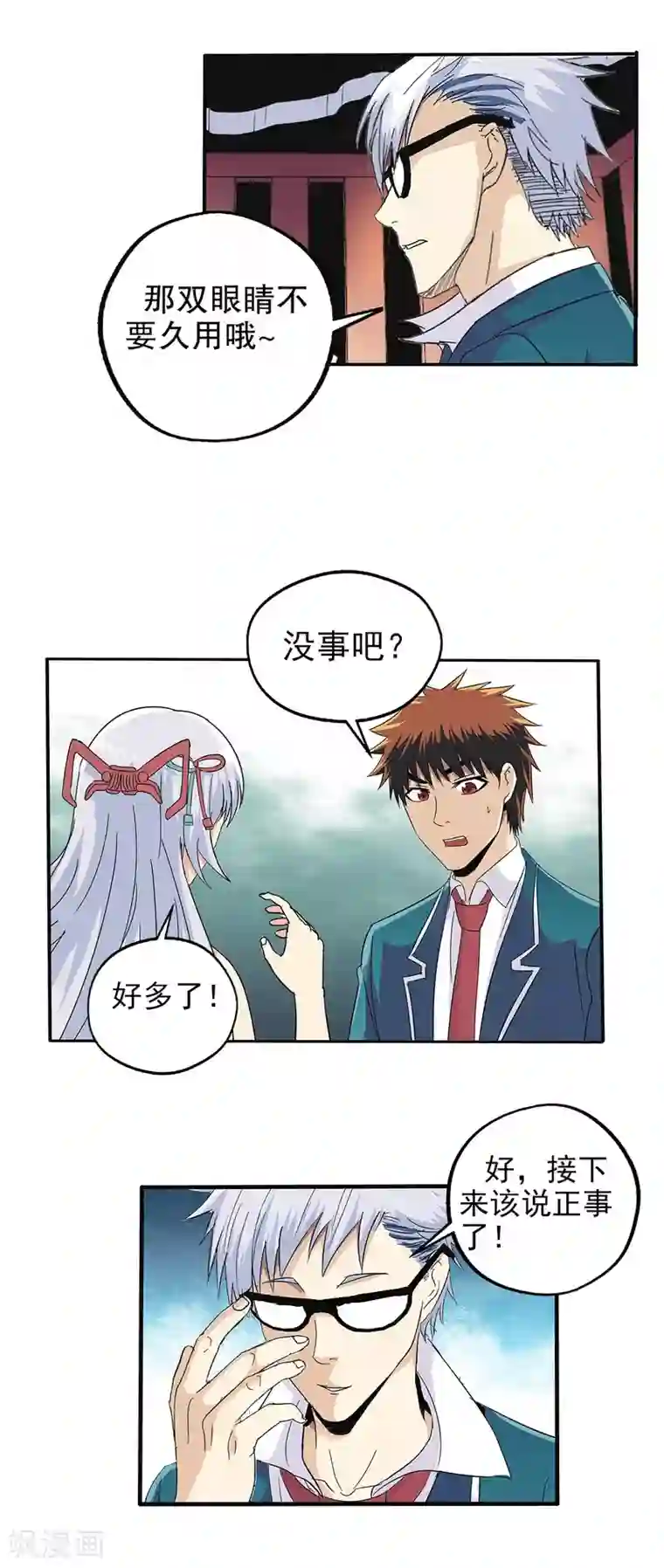 真实游戏第75话