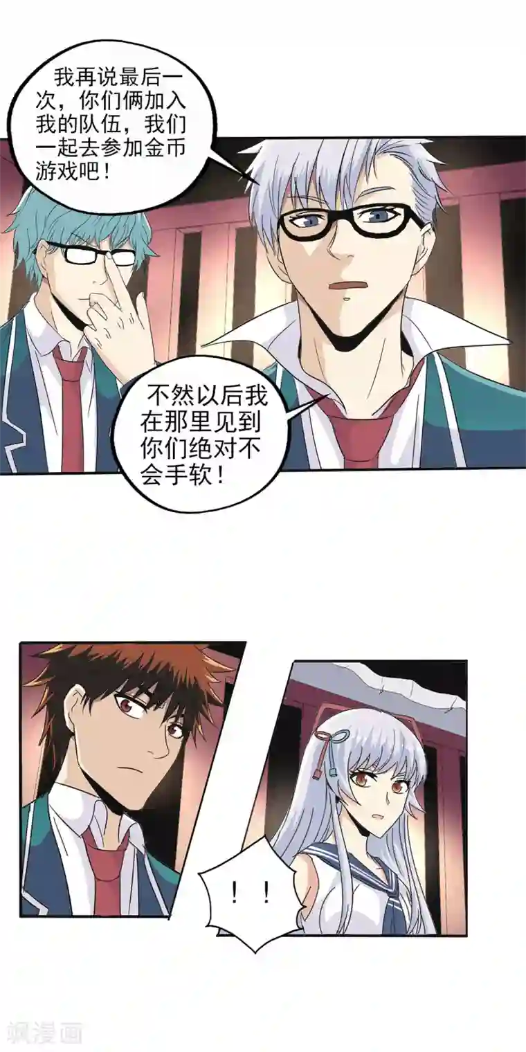 真实游戏第75话