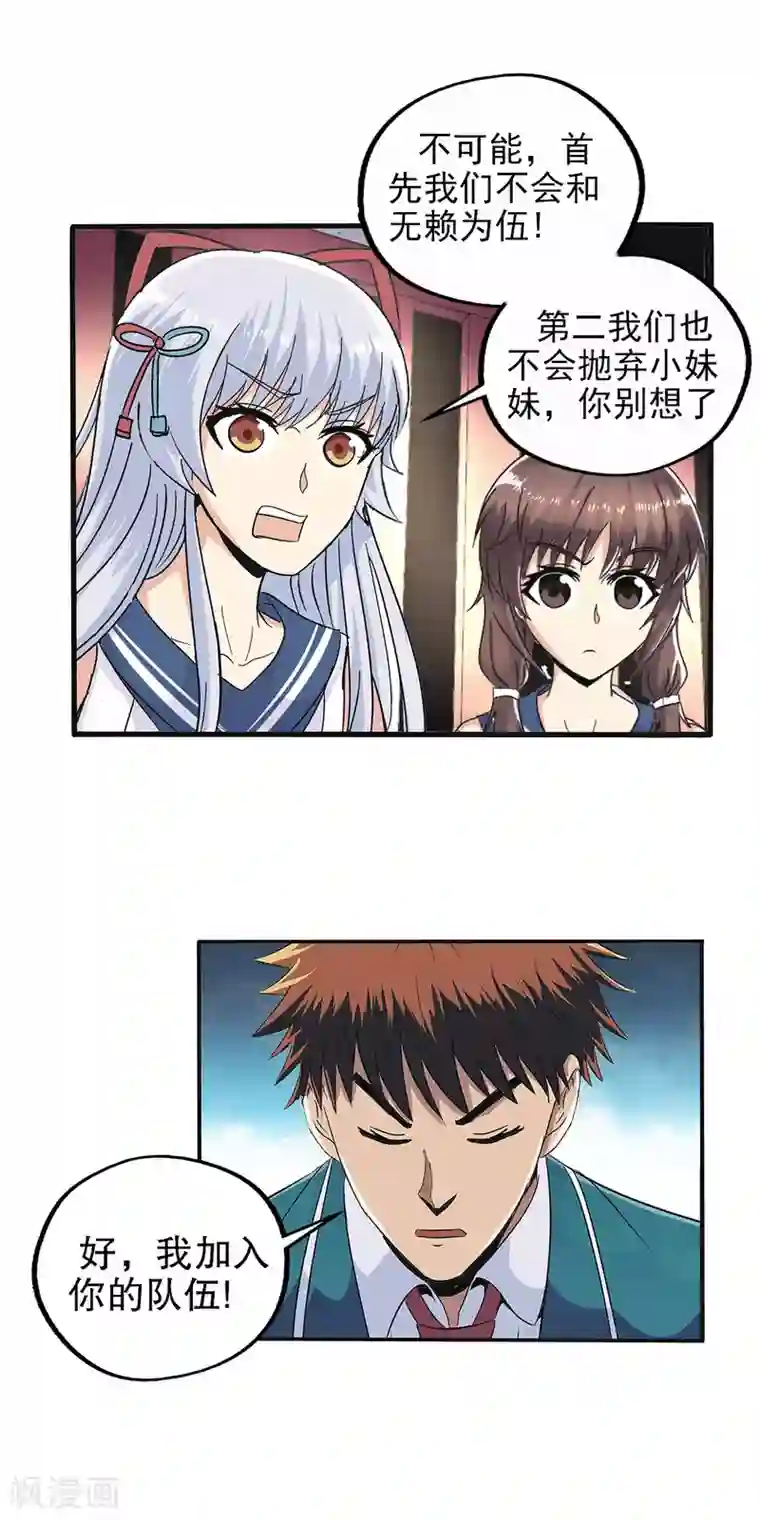 真实游戏第75话