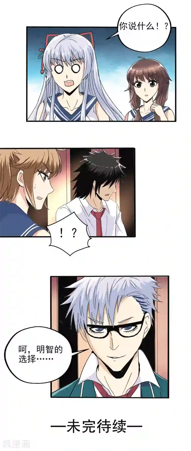 真实游戏第75话