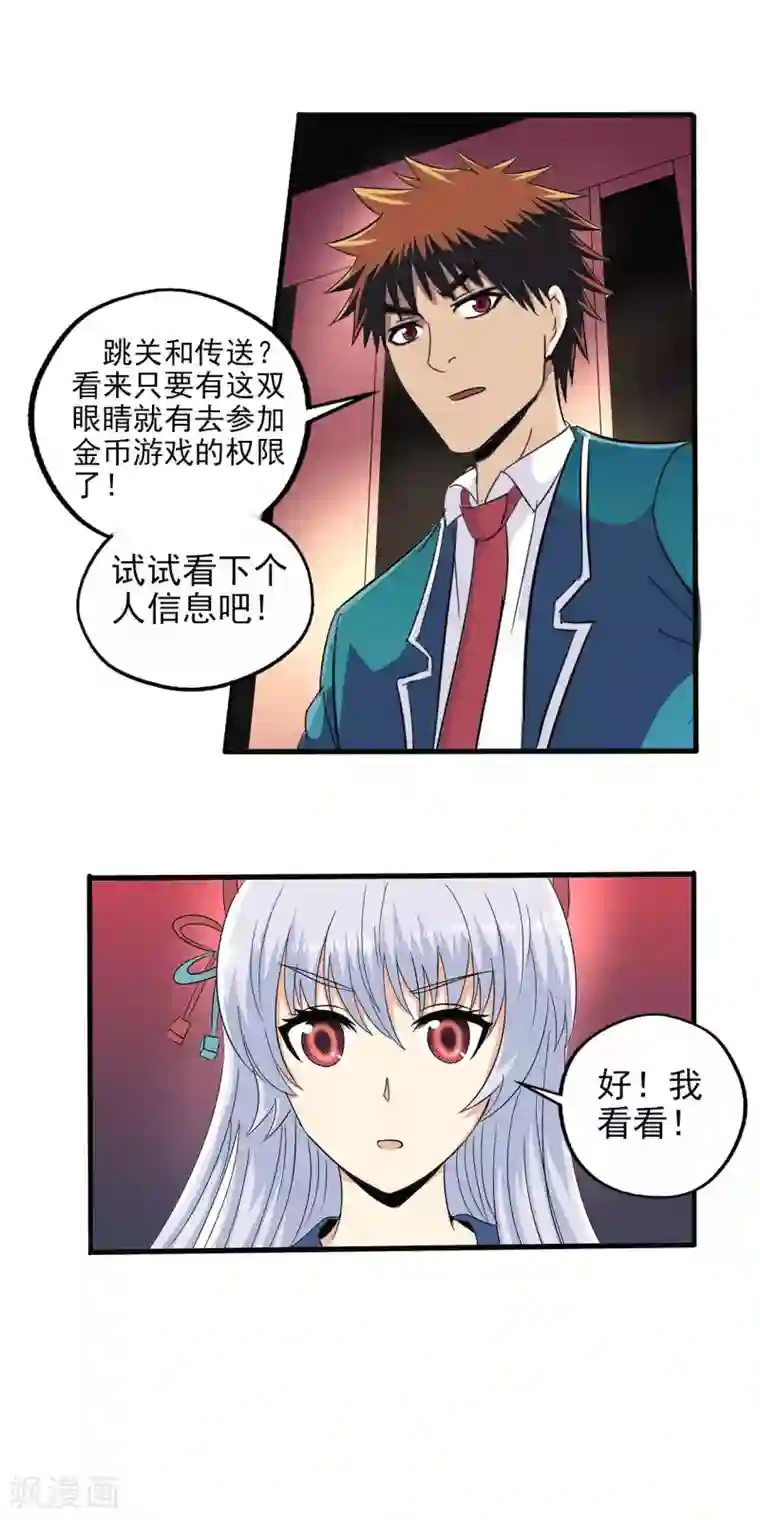 真实游戏第75话