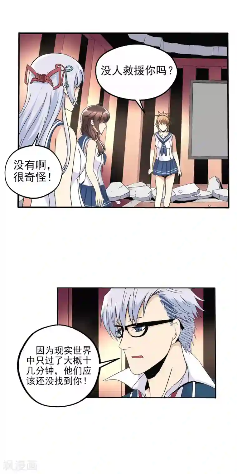 真实游戏第75话