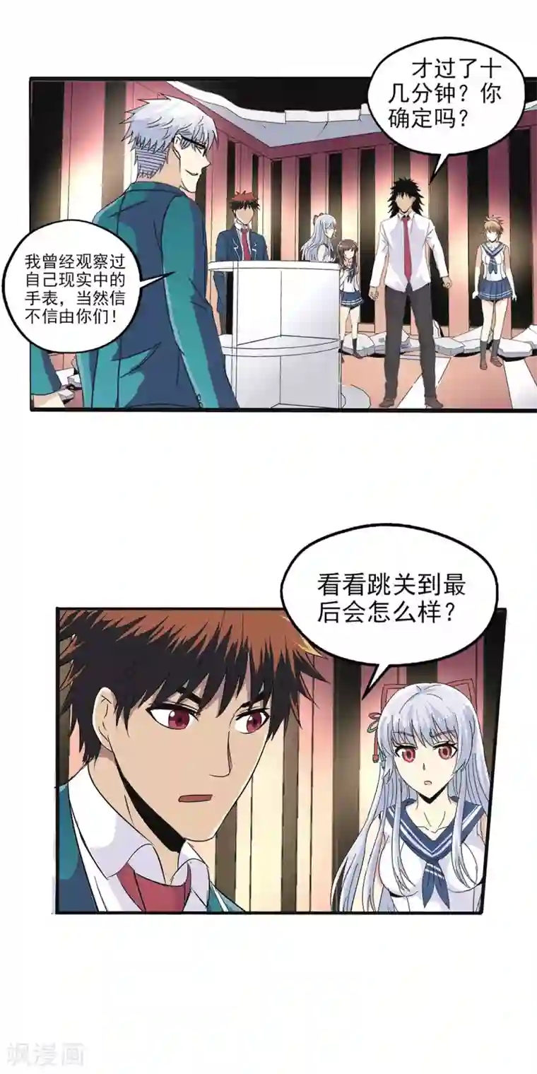 真实游戏第75话