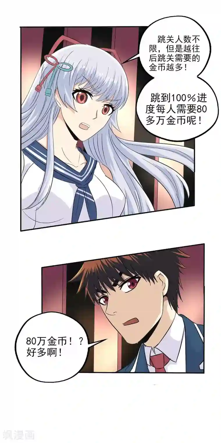 真实游戏第75话