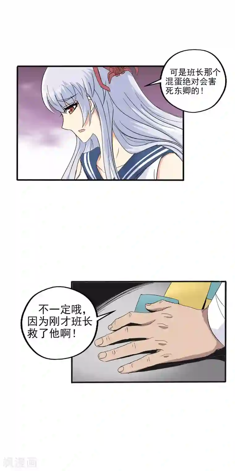 真实游戏第76话