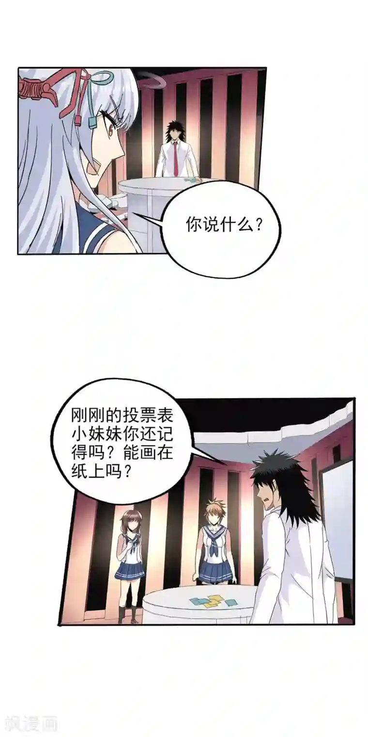 真实游戏第76话