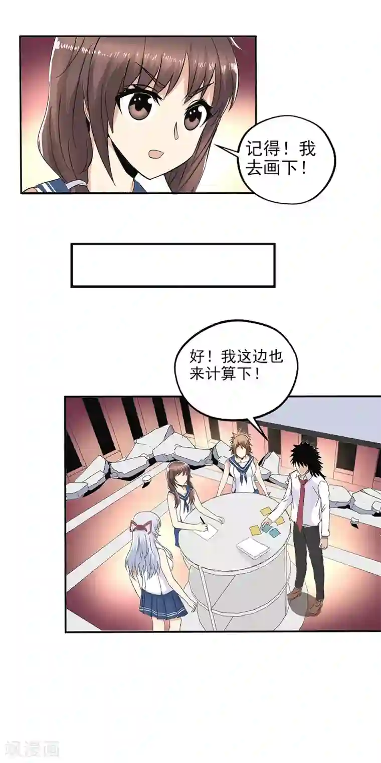 真实游戏第76话