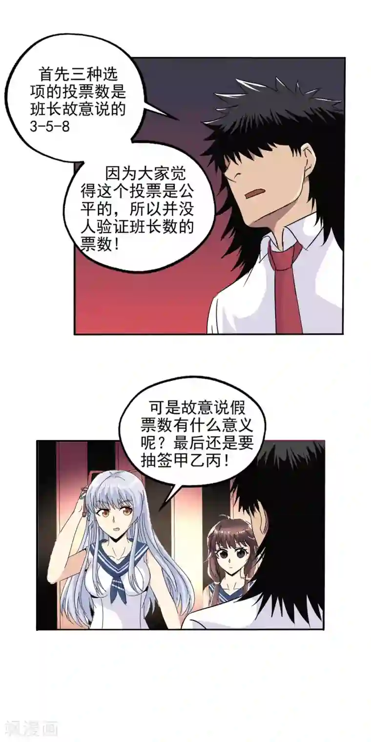 真实游戏第76话