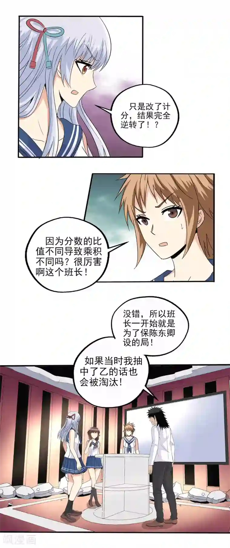 真实游戏第76话