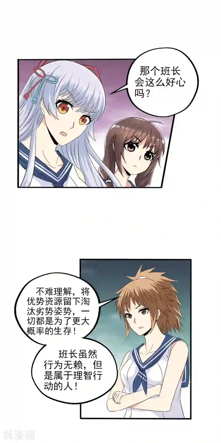 真实游戏第76话