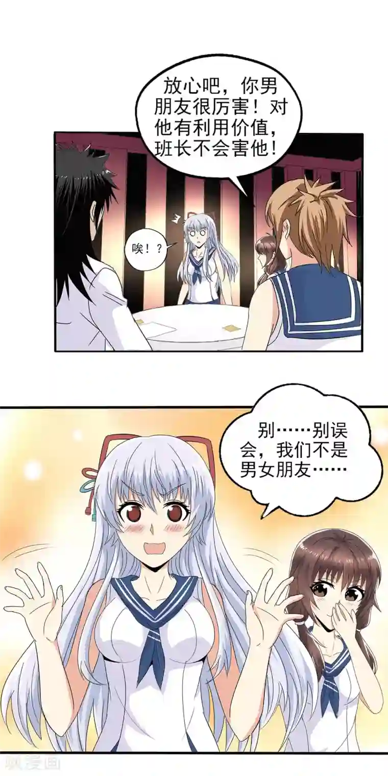 真实游戏第76话