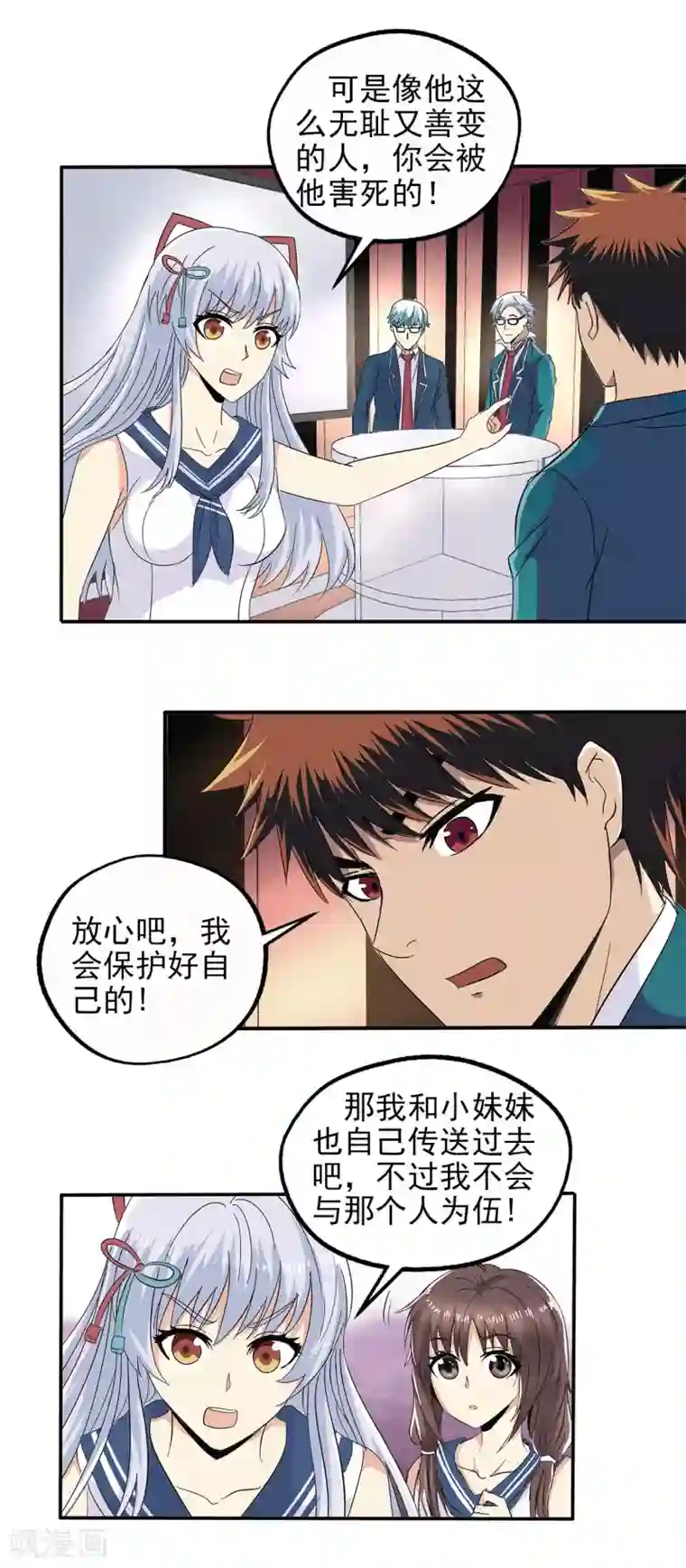 真实游戏第76话