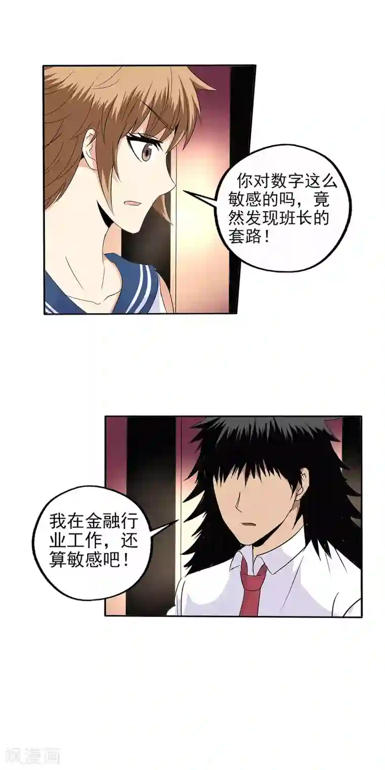 真实游戏第76话