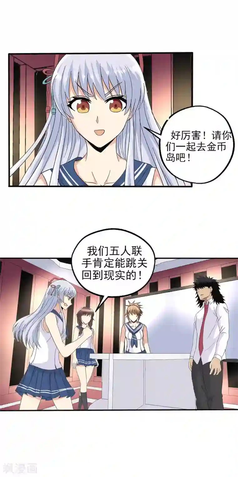 真实游戏第76话