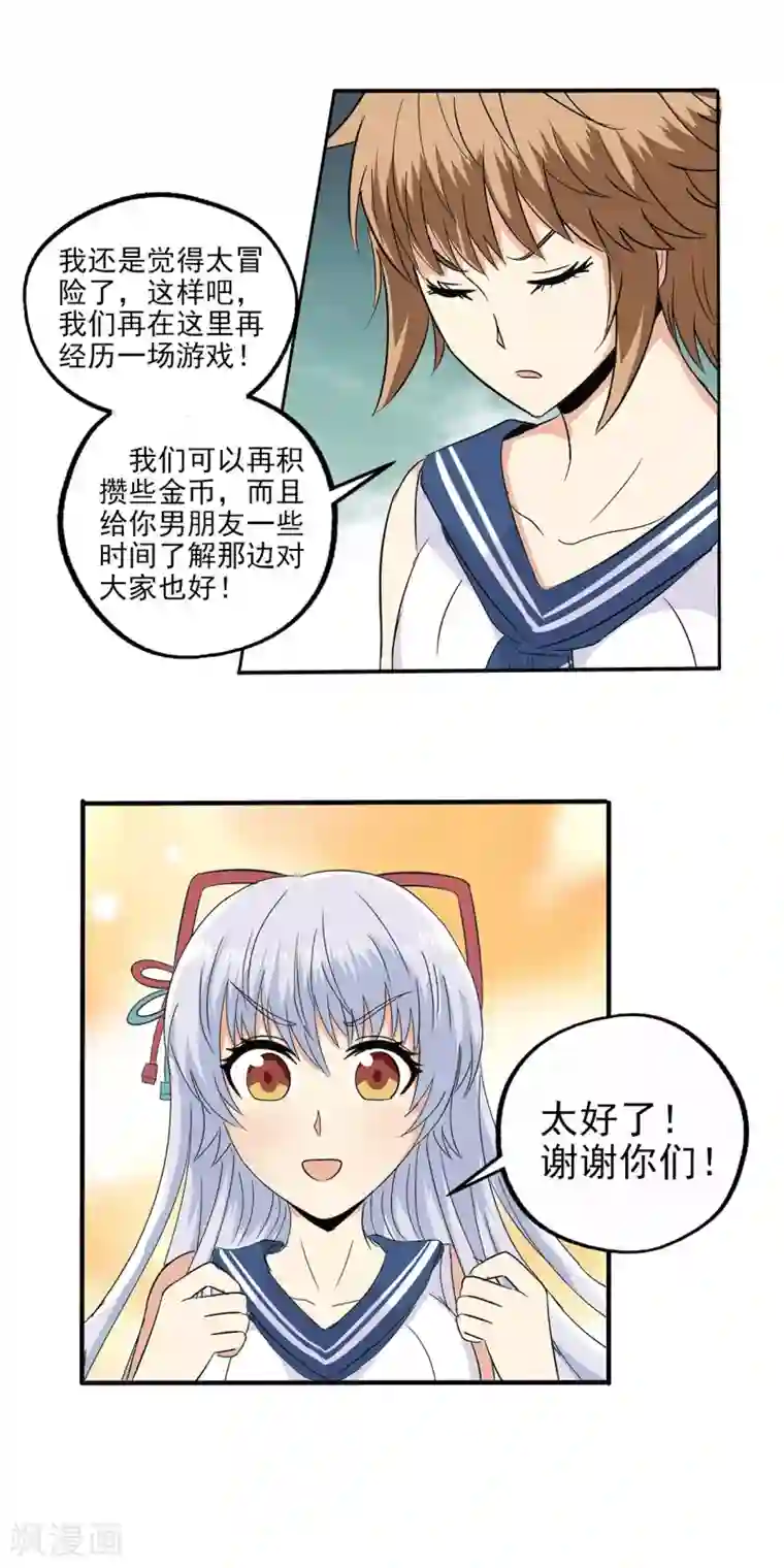 真实游戏第76话