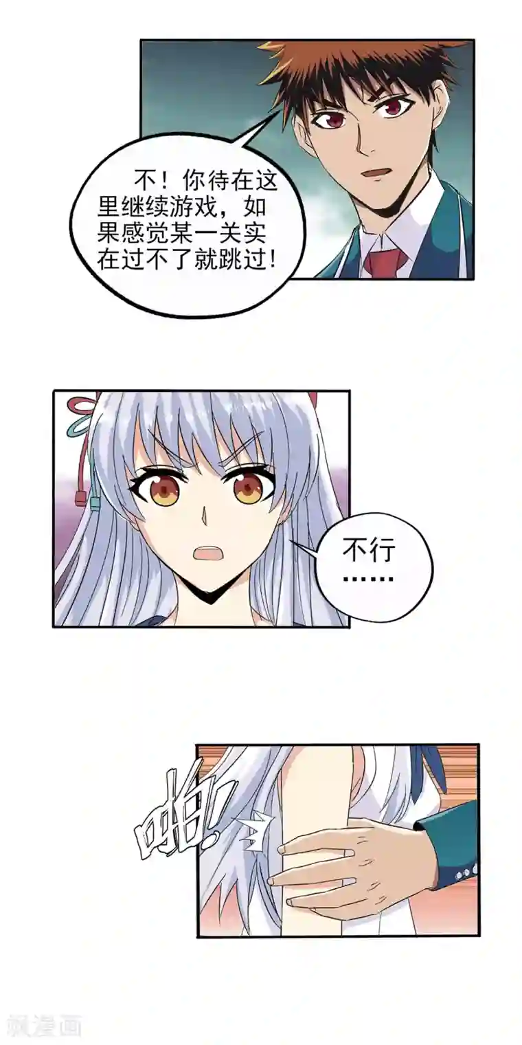 真实游戏第76话