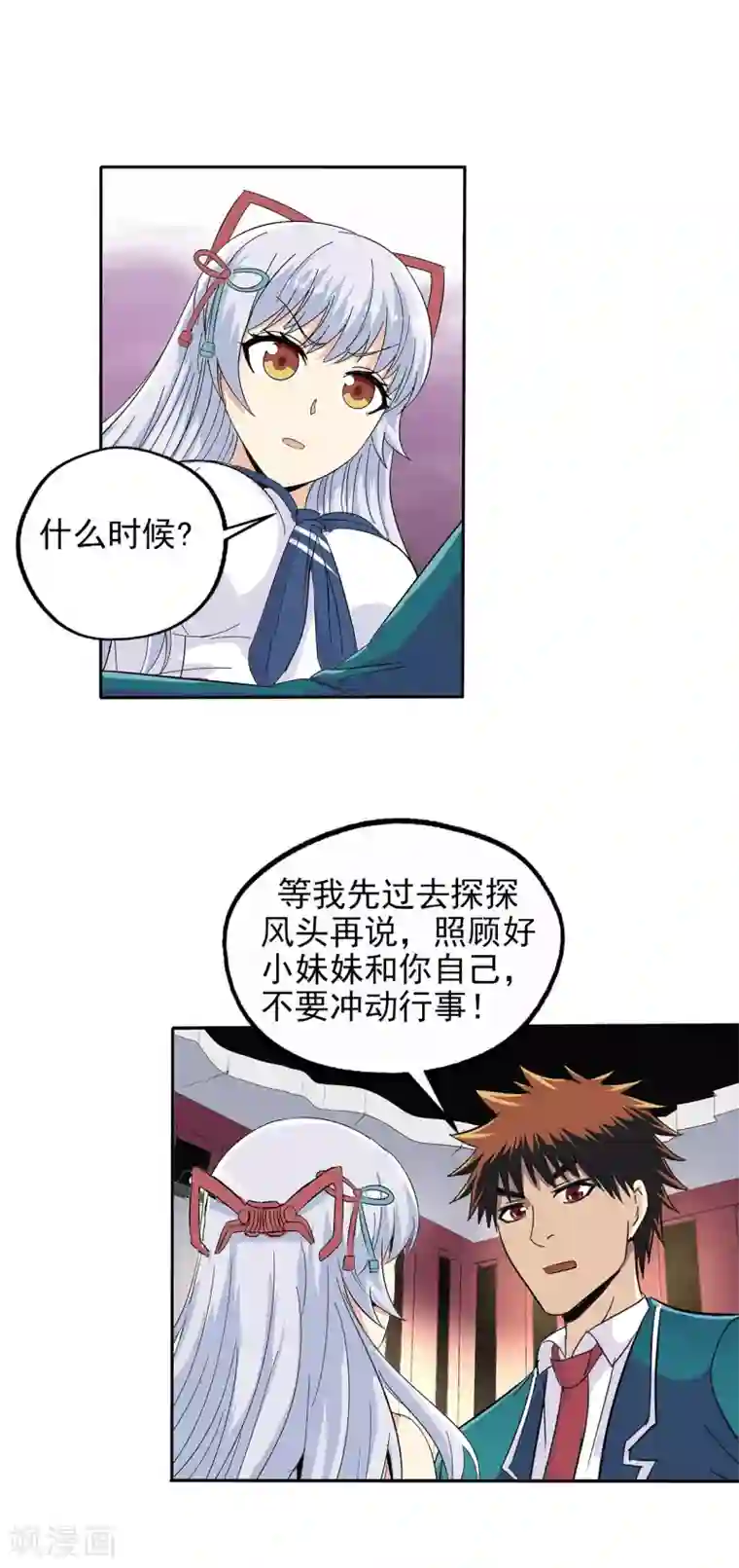 真实游戏第76话