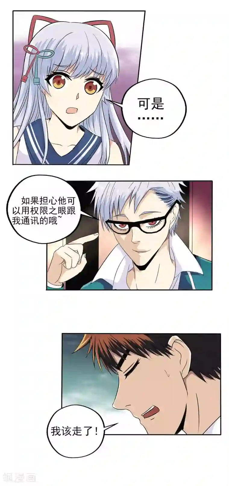 真实游戏第76话