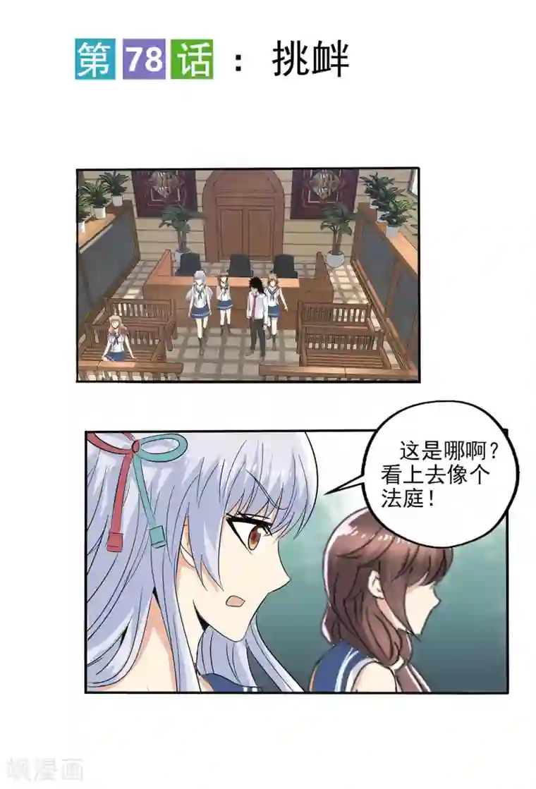 真实游戏第78话