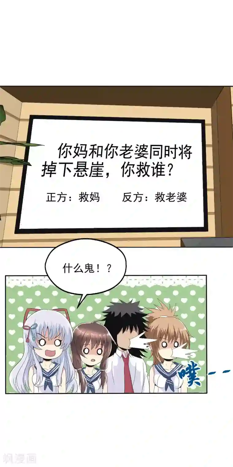 真实游戏第78话